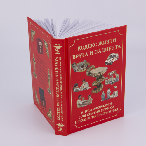 Набор книг-афоризмов в медицинском чемоданчике врачу-женщине(скорая помощь при психологических нагрузках) фото 7